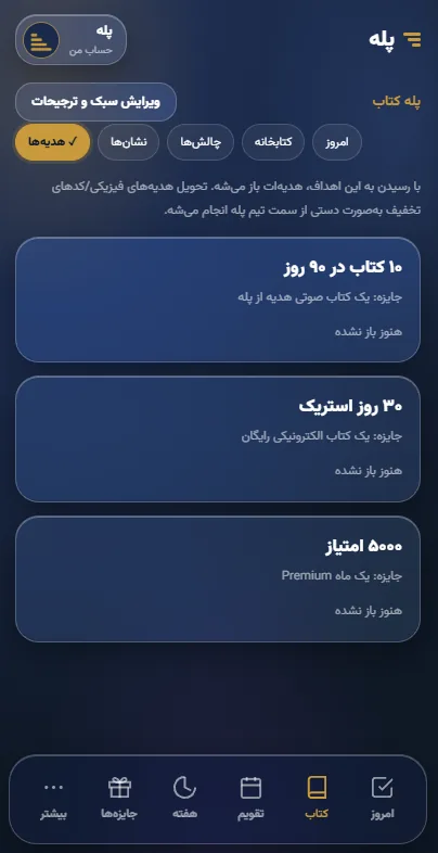 جایزه‌ها