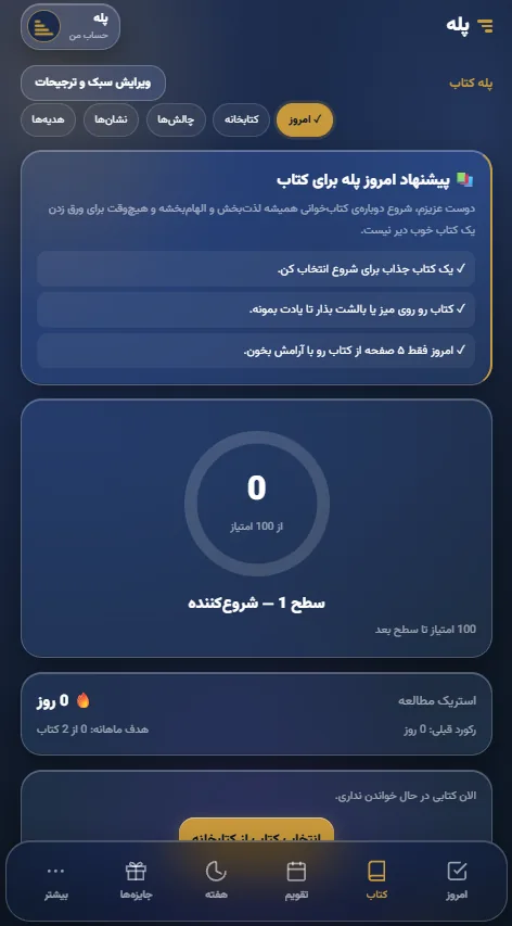 پله کتاب