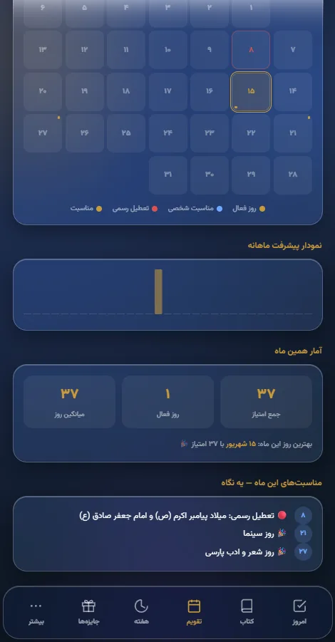 تقویم شمسی